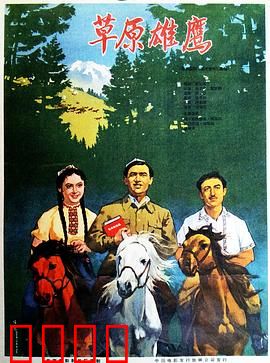 草原雄鹰：复仇与救赎