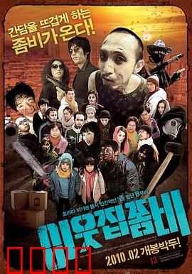 邻家僵尸：隔壁的温柔