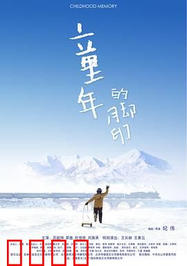 童年的脚印：回不去的时光