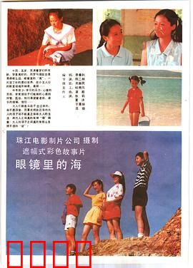眼镜里的海：孤独与幻象
