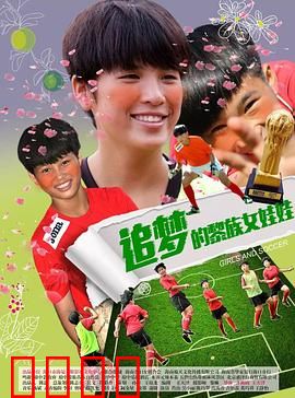 追梦的黎族女娃娃：脚尖上的黎乡梦