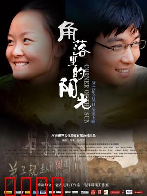 角落里的阳光：暗夜微光