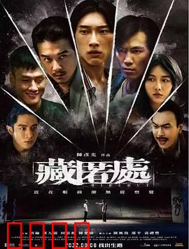 藏匿处：隐秘的钥匙