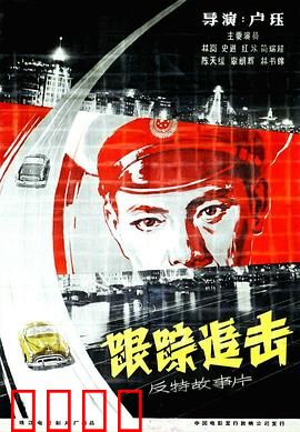 跟踪追击：智斗暗影