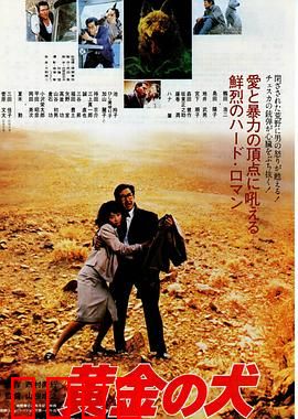 黄金之犬：寻宝奇缘