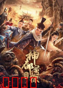 神都蜜探：甜蜜案中案
