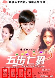五步七招：江湖绝杀