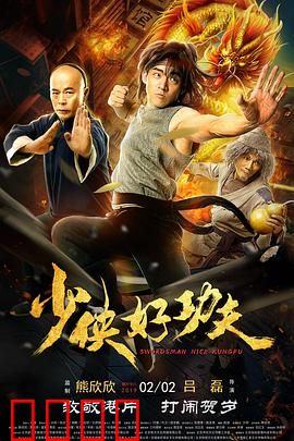 少侠好功夫：小人物逆袭记