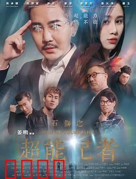石狮之超能记者：窥见真相之眼
