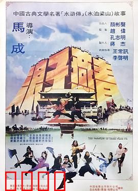 浪子燕青：梁山情报王