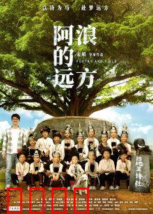 阿浪的远方：追梦少年
