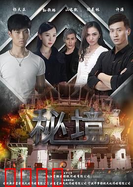 秘境：幽谷迷踪