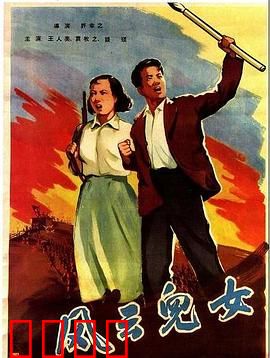 风云儿女：热血儿女抗日情
