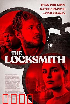 锁匠 The Locksmith：开锁与救赎