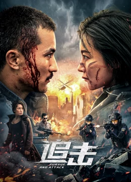追击：绝命追踪