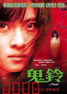 鬼铃：索命铃声