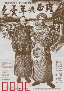 雍正与年羹尧：君臣博弈悲歌