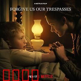 饶恕我们的罪：忏悔的救赎