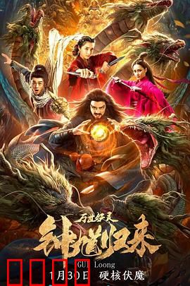 钟馗归来万世妖灵：降魔录