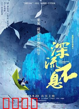 谁的青春不热血之深流不息：河畔追梦