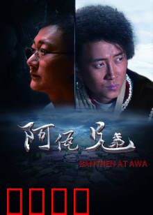 阿佤兄弟：誓死守护家园