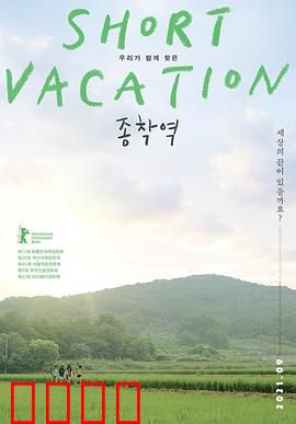 终点站2020：绝望中的希望