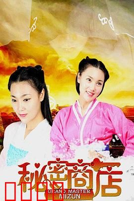 秘密商店：禁忌交易