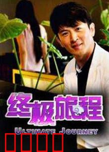 终极旅程：灵魂的归宿