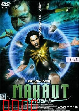 Mah：被遗忘的村庄
