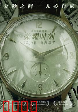 荣耀时刻：终极逆转