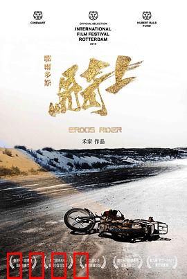 鄂尔多斯骑士：草原孤勇者