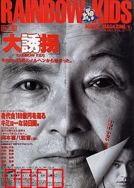 大诱拐：反客为主的老太太