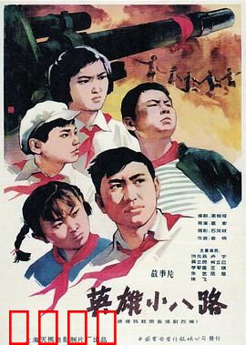 英雄小八路：少年抗日志