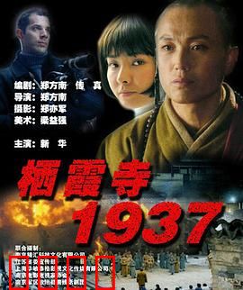 栖霞寺1937：佛门悲悯