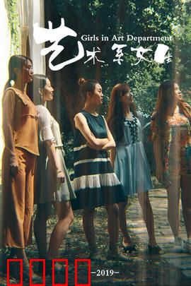 艺术系女生：画布上的欲望