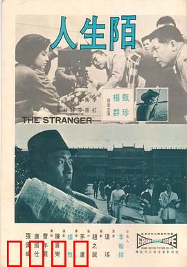 陌生人1969：小镇迷踪