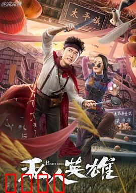 私人英雄：外卖侠的逆袭
