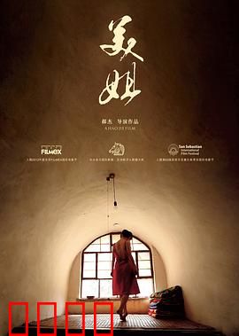 美姐：乡村情欲轮回