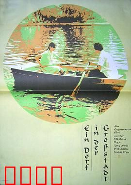 都市里的村庄：传统与现代的碰撞