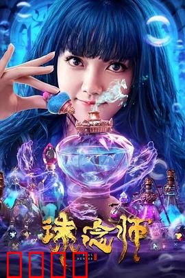 诛念师：心魔之战