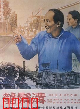 龙须沟1952：臭水沟翻身记
