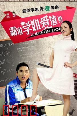 霸道学姐爱渣男：反转报复