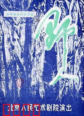 野人：丛林生存法则