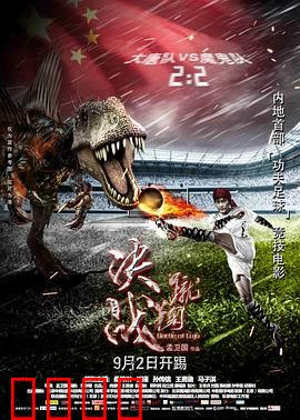 蹴鞠：少年逐梦