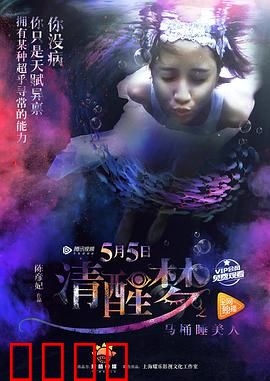 清醒梦之马桶睡美人：梦魇马桶