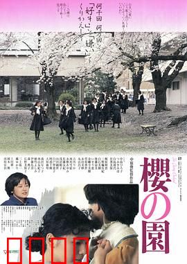 樱之园：花落无声