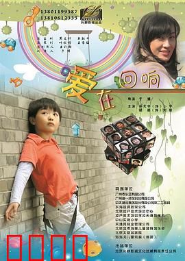 爱在回响：时光留声机