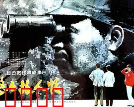 悠悠故人情：铁骨柔情永流传