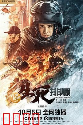 生死排爆：极限拆除