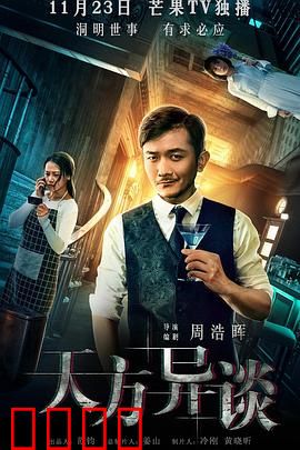 天方异谈：死亡循环